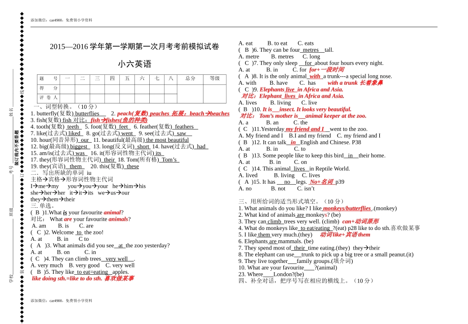 （人教新起点）六年级英语上册 Unit-3综合测试卷答案.doc_第1页