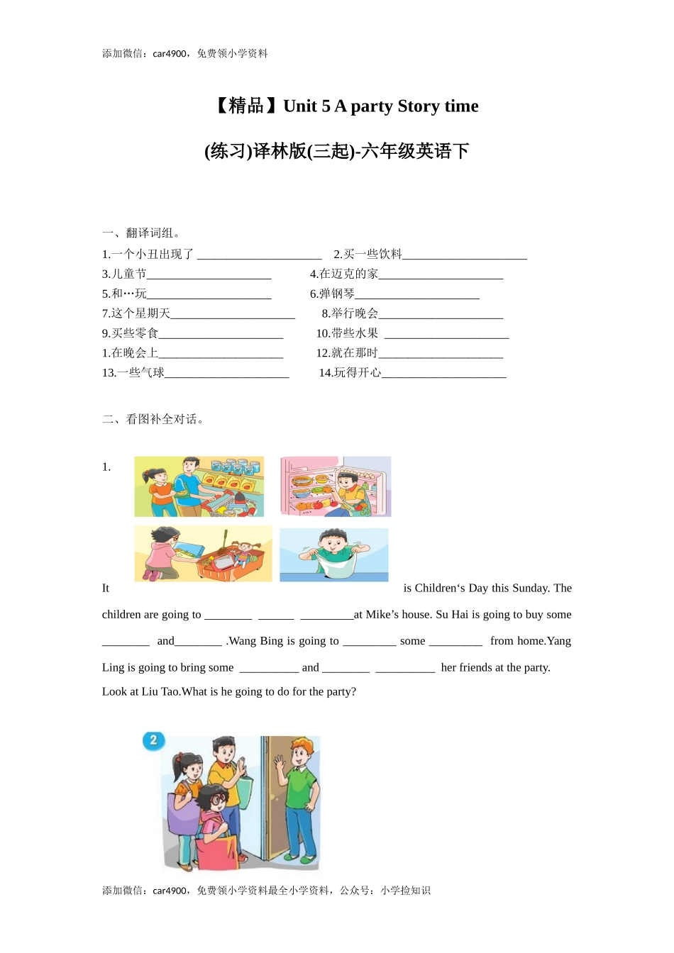 【精品】Unit5 Story time（练习及解析）-译林版（三起）-六年级英语下册（网资源）.doc_第1页