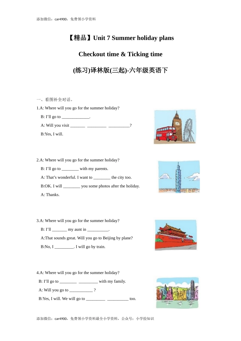 【精品】Unit7 Checkout time & Ticking time（练习及解析）-译林版（三起）-六年级英语下册（网资源）.doc_第1页