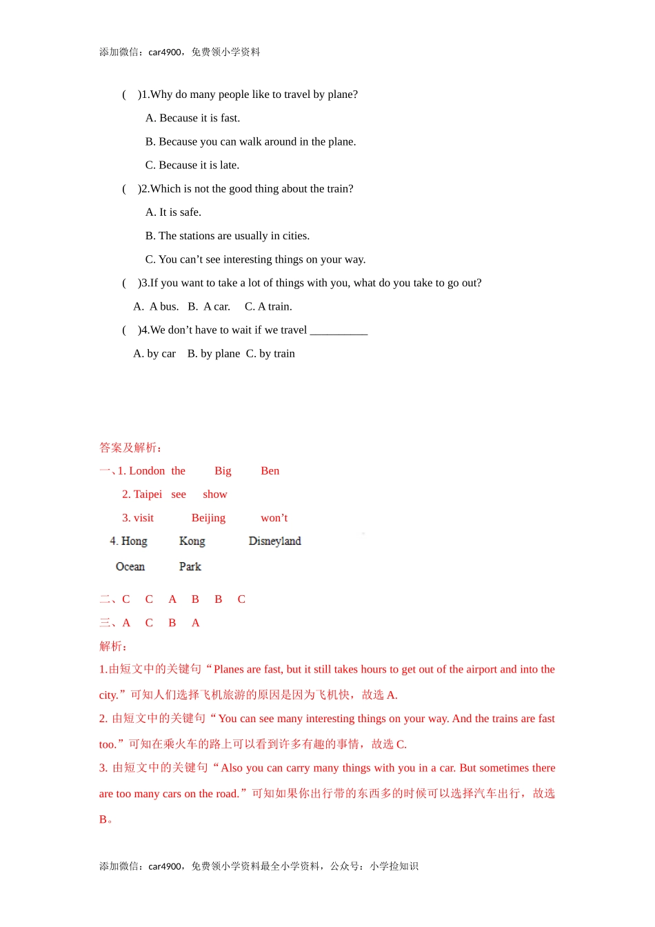 【精品】Unit7 Checkout time & Ticking time（练习及解析）-译林版（三起）-六年级英语下册（网资源）.doc_第3页