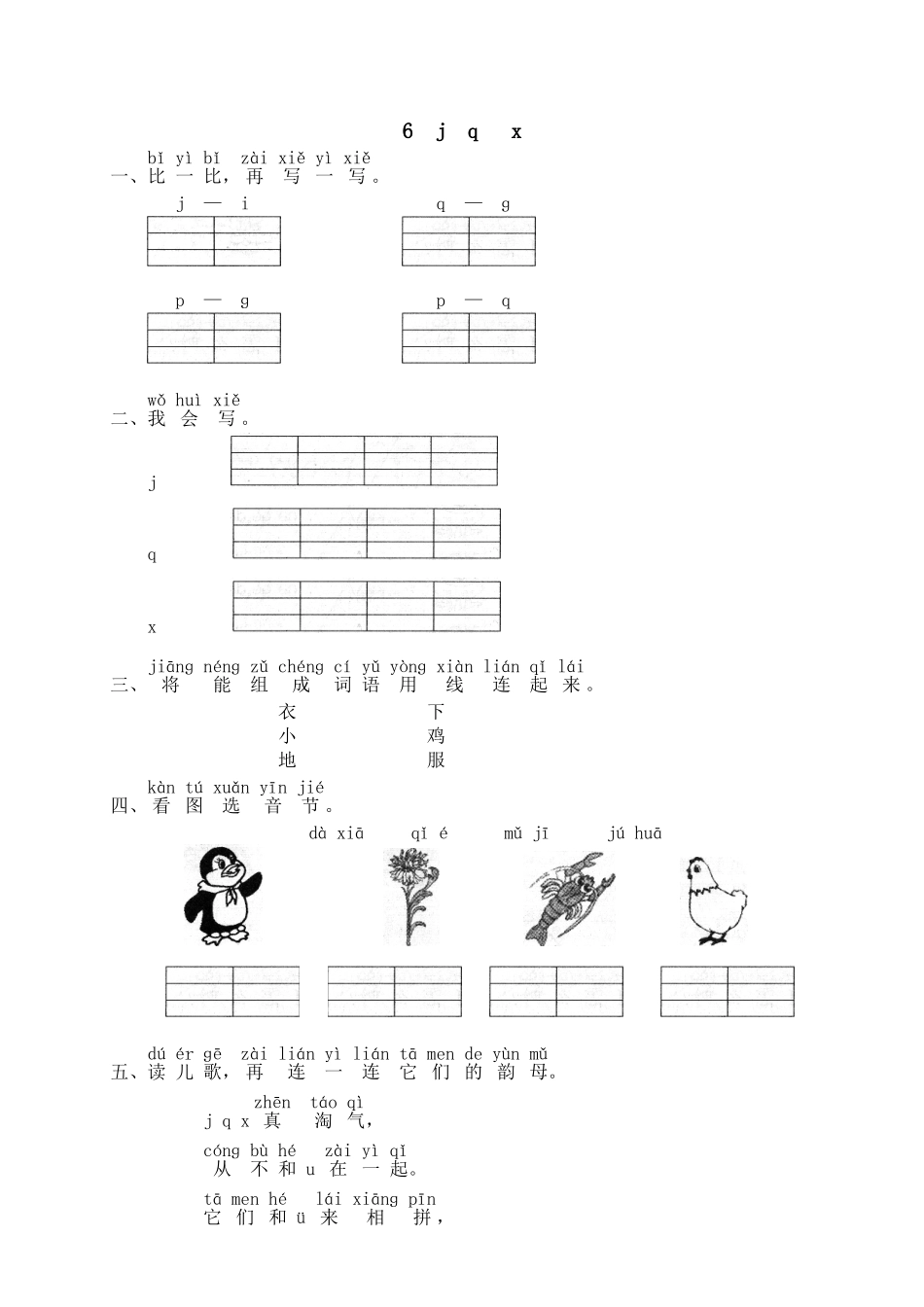 汉语拼音06j q x.doc_第1页