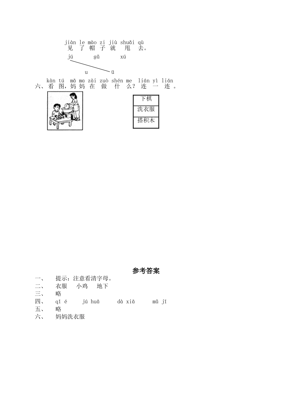汉语拼音06j q x.doc_第2页