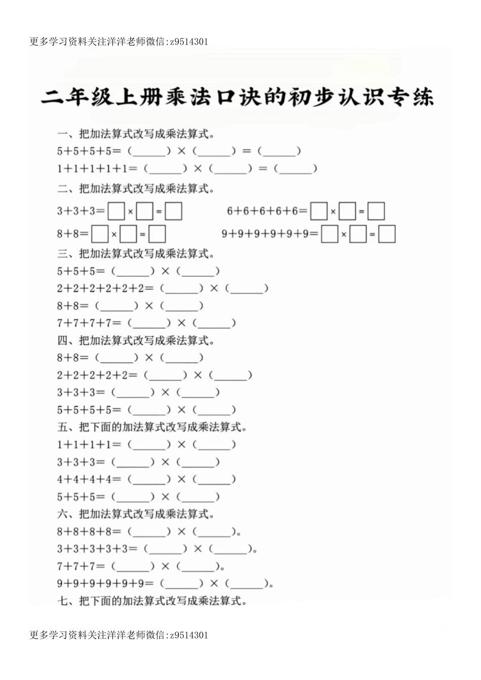 人教版二年级上册数学《乘法口诀的初步认识》专项练习.docx_第1页