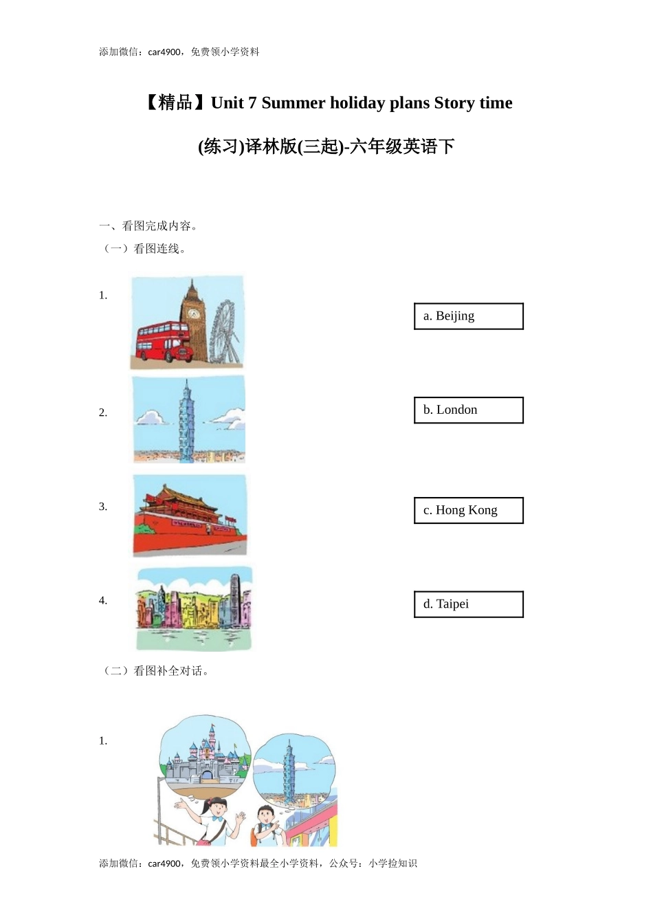 【精品】Unit7 Story time（练习及解析）-译林版（三起）-六年级英语下册（网资源）.doc_第1页