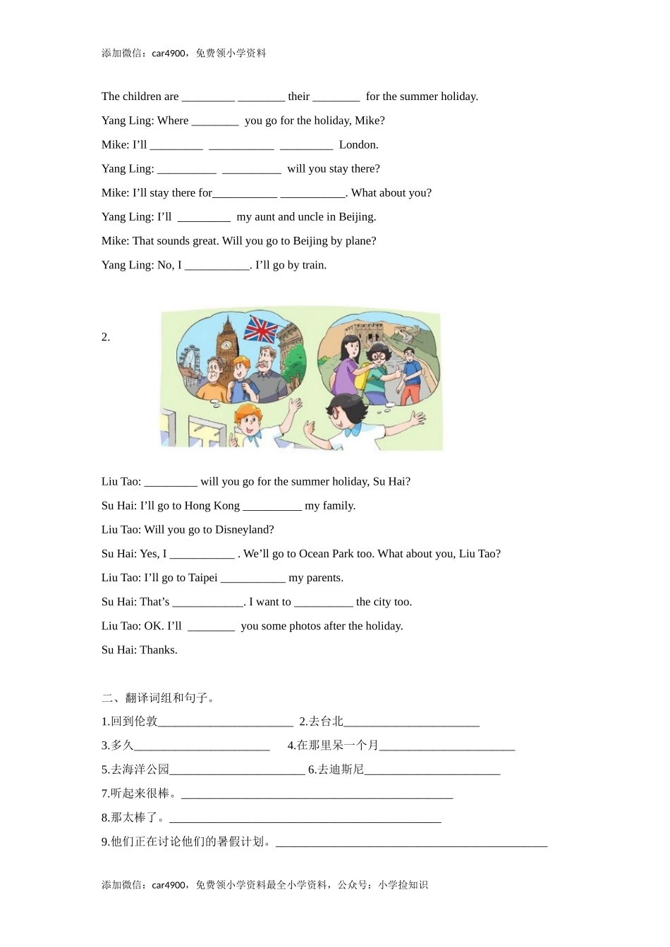 【精品】Unit7 Story time（练习及解析）-译林版（三起）-六年级英语下册（网资源）.doc_第2页