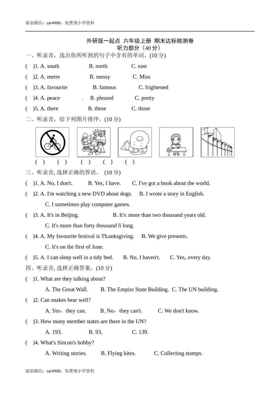【提优补差满分冲刺】六年级上册英语模块测试 期末达标检测卷外研版一起点（word版含答案）+.docx_第1页