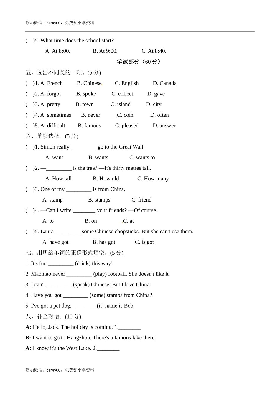 【提优补差满分冲刺】六年级上册英语模块测试 期末达标检测卷外研版一起点（word版含答案）+.docx_第2页