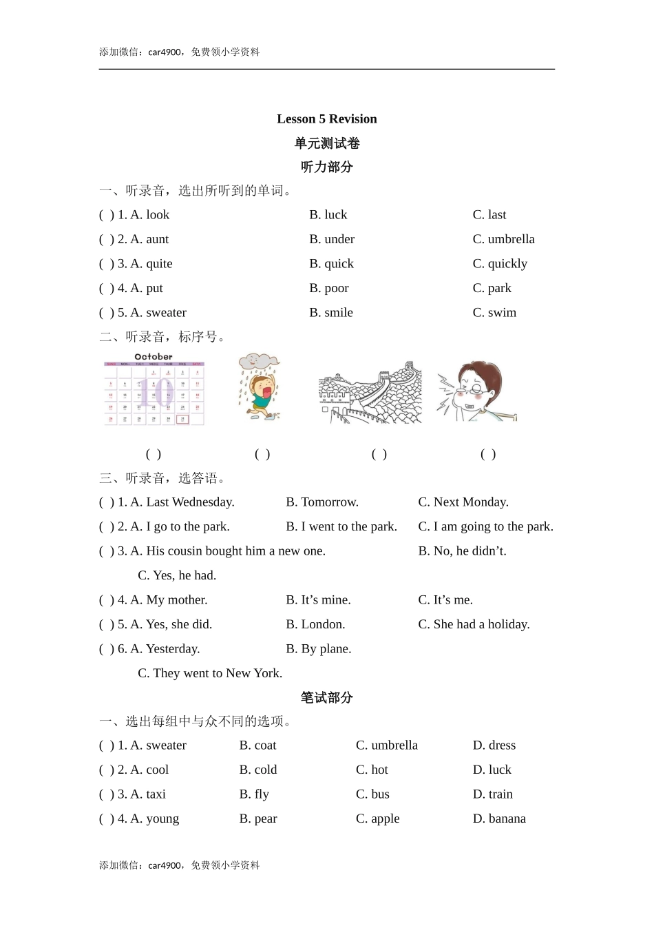 【同步练习】lesson 5（科普社）.doc_第1页