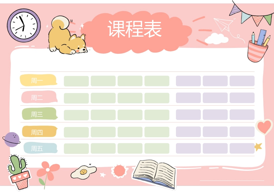 可爱卡通课程表通用 (2).docx_第2页