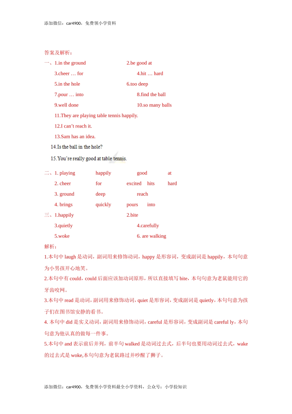 【精品】Unit1 Cartoon time（练习及解析）-译林版（三起）-六年级英语下册（网资源）.doc_第3页