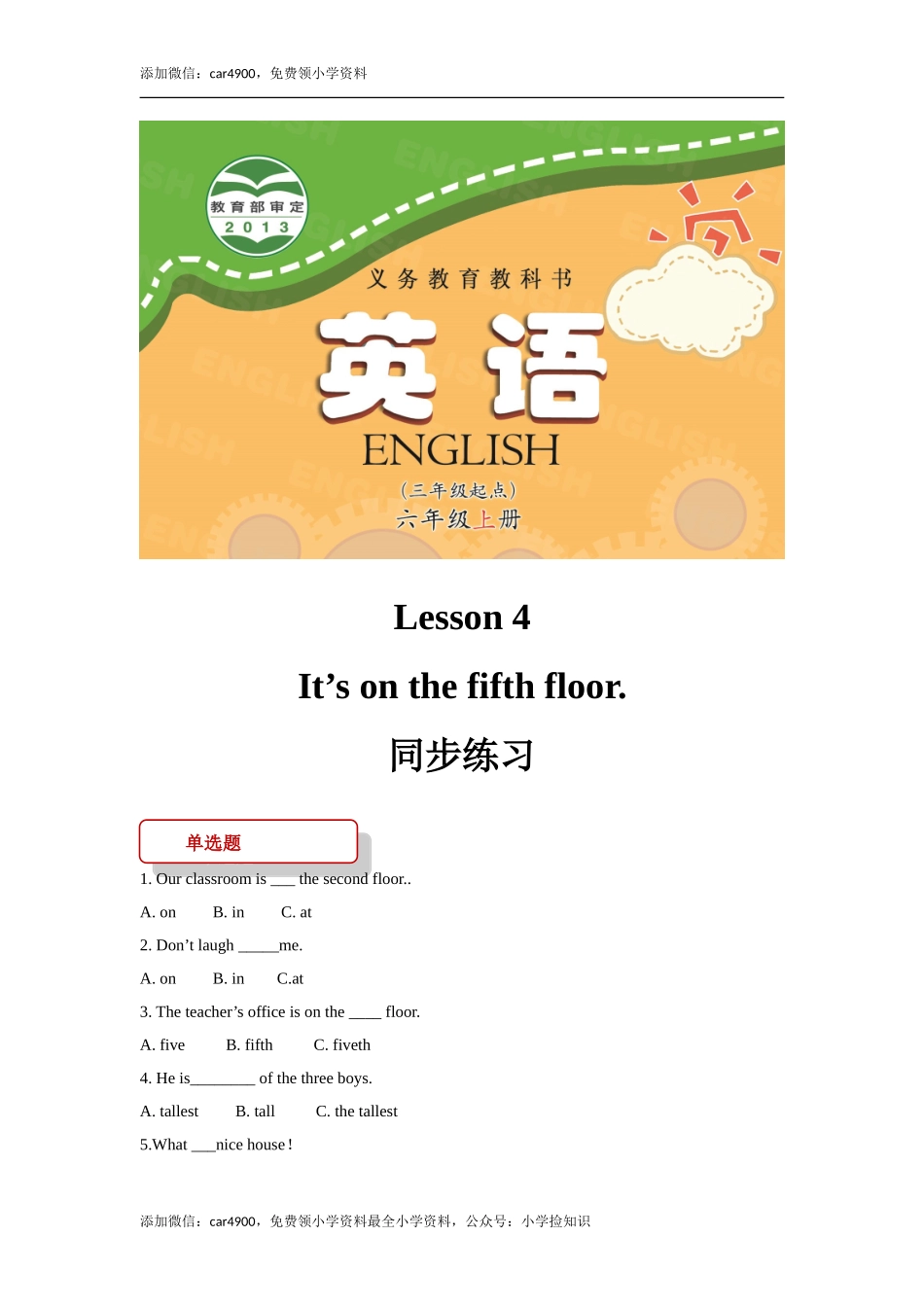 【同步练习】Lesson 6 (科普).doc_第1页