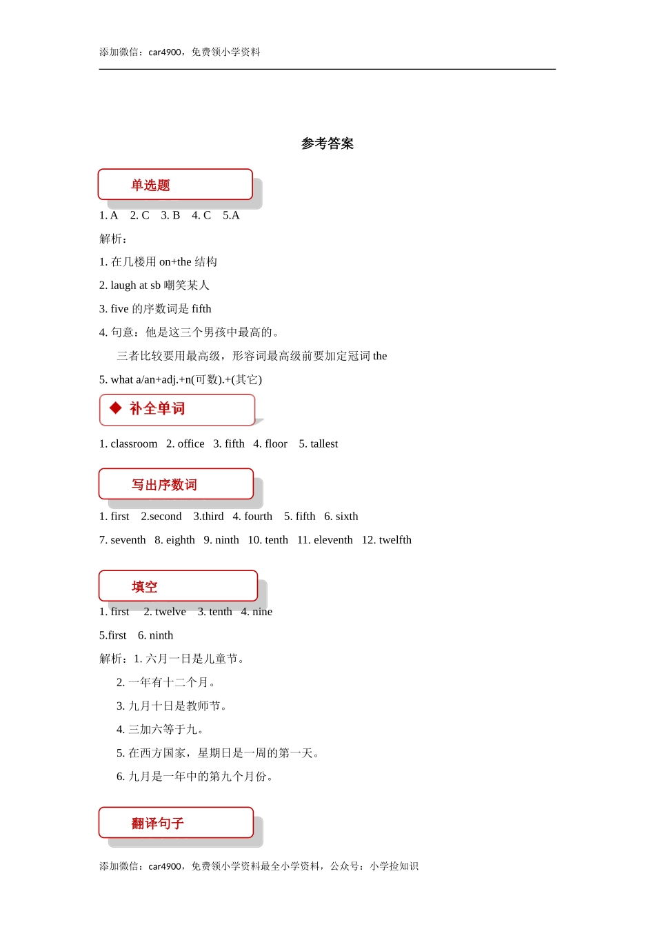 【同步练习】Lesson 6 (科普).doc_第3页