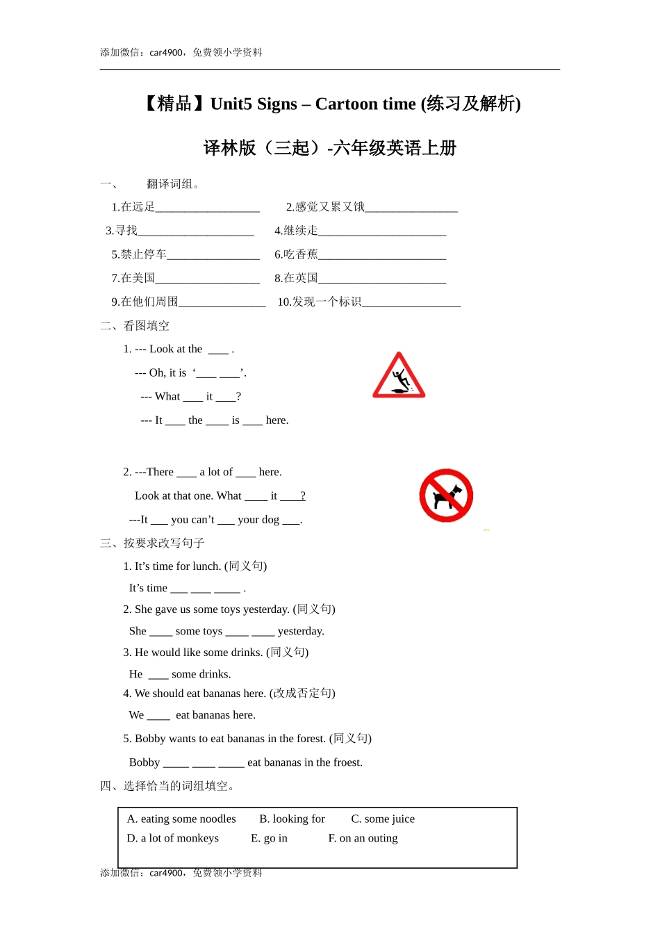 Unit5 Signs–Cartoon time （练习及解析）译林版（三起）-六年级英语上册.doc_第1页