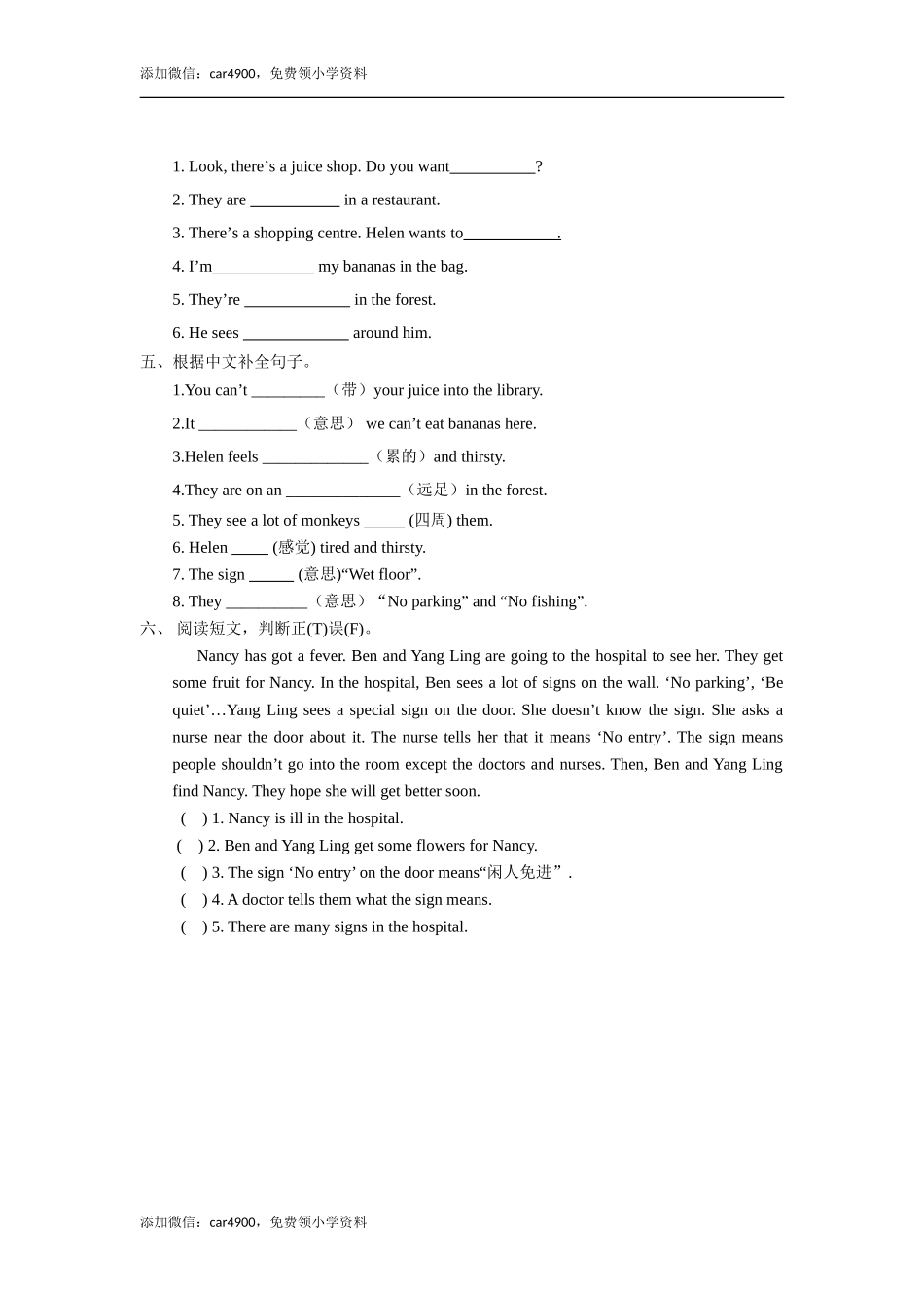 Unit5 Signs–Cartoon time （练习及解析）译林版（三起）-六年级英语上册.doc_第2页