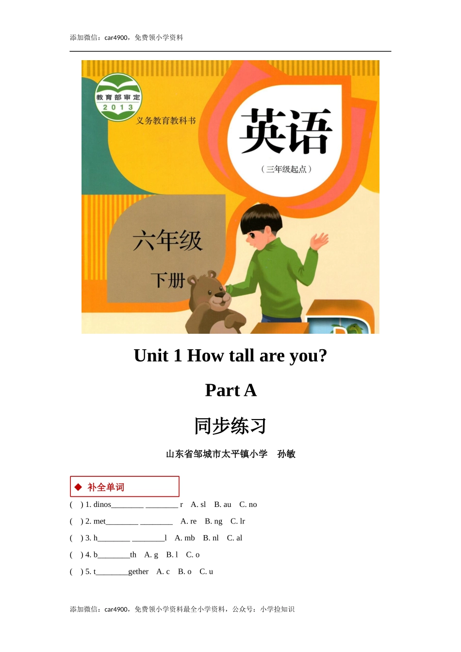【同步练习】Unit 1 Part A（人教）.docx_第1页