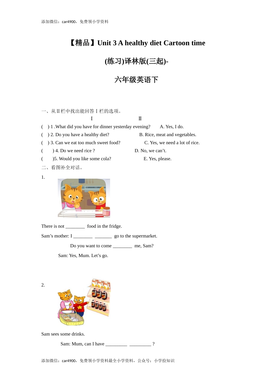 【精品】Unit3 Cartoon time（练习及解析）-译林版（三起）-六年级英语下册（网资源）.doc_第1页