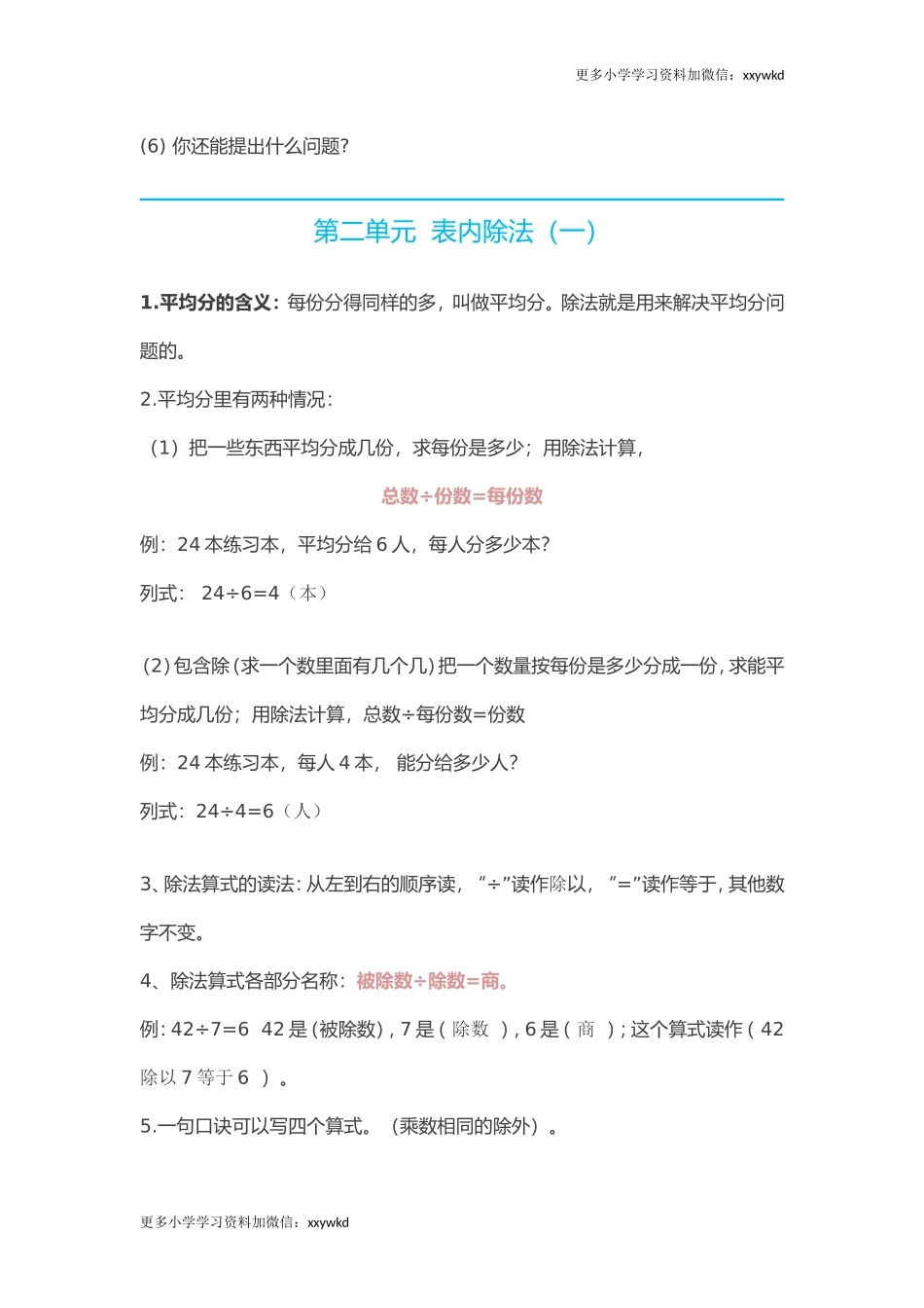 人教小学数学2下 知识要点12页.doc_第2页