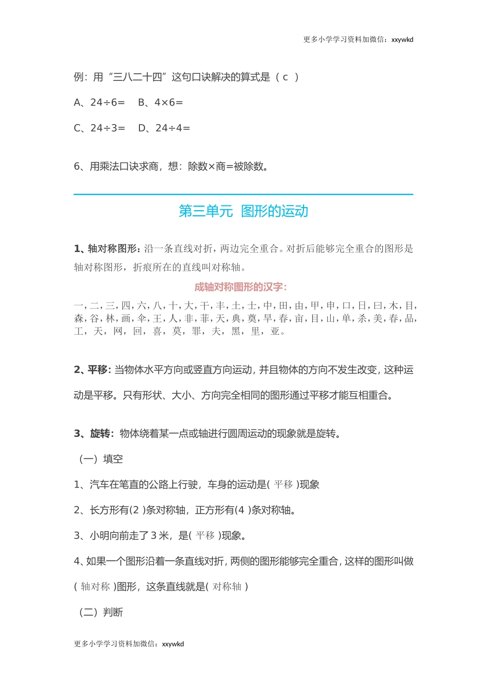 人教小学数学2下 知识要点12页.doc_第3页