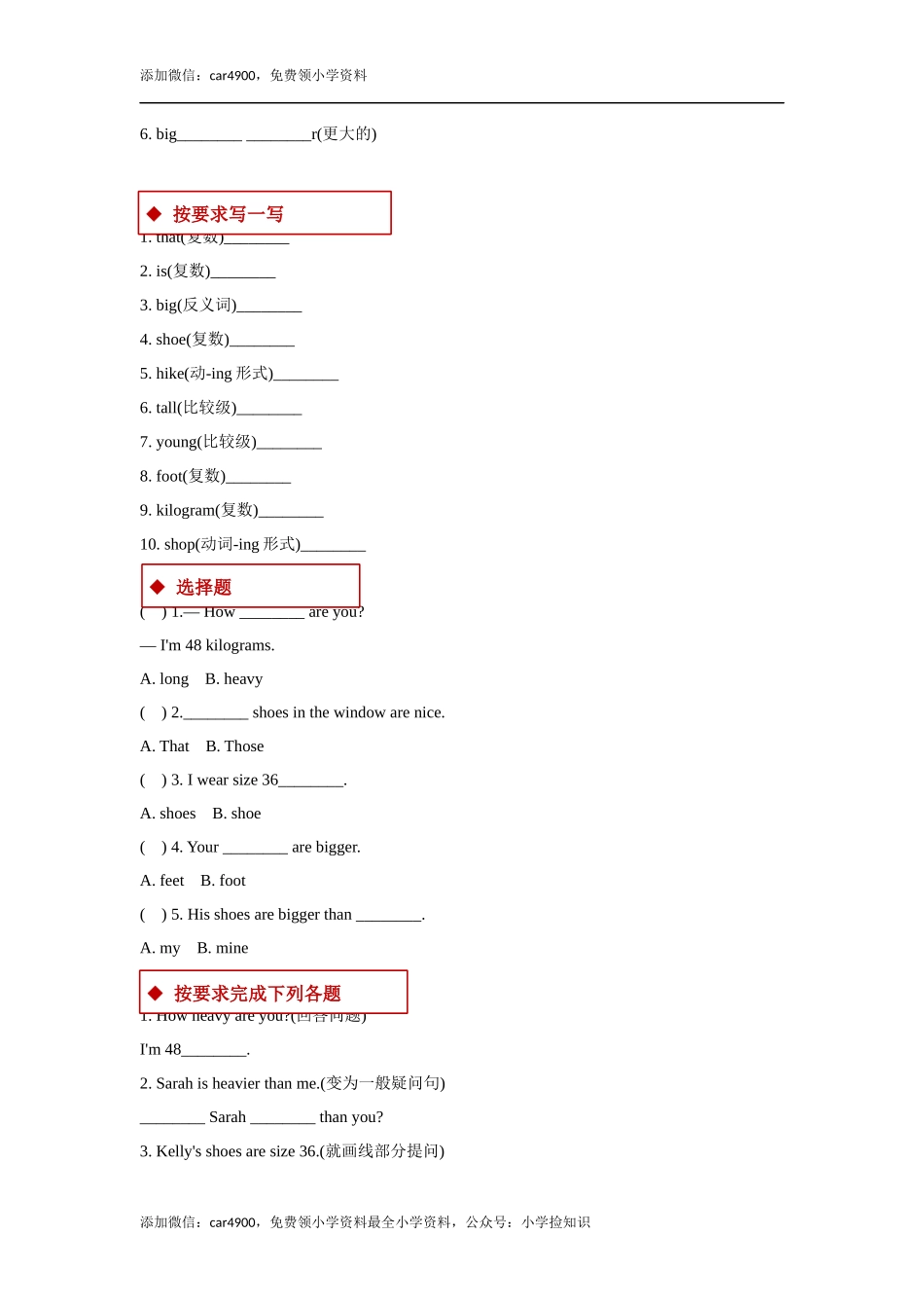 【同步练习】Unit 1 Part B（人教）.docx_第2页