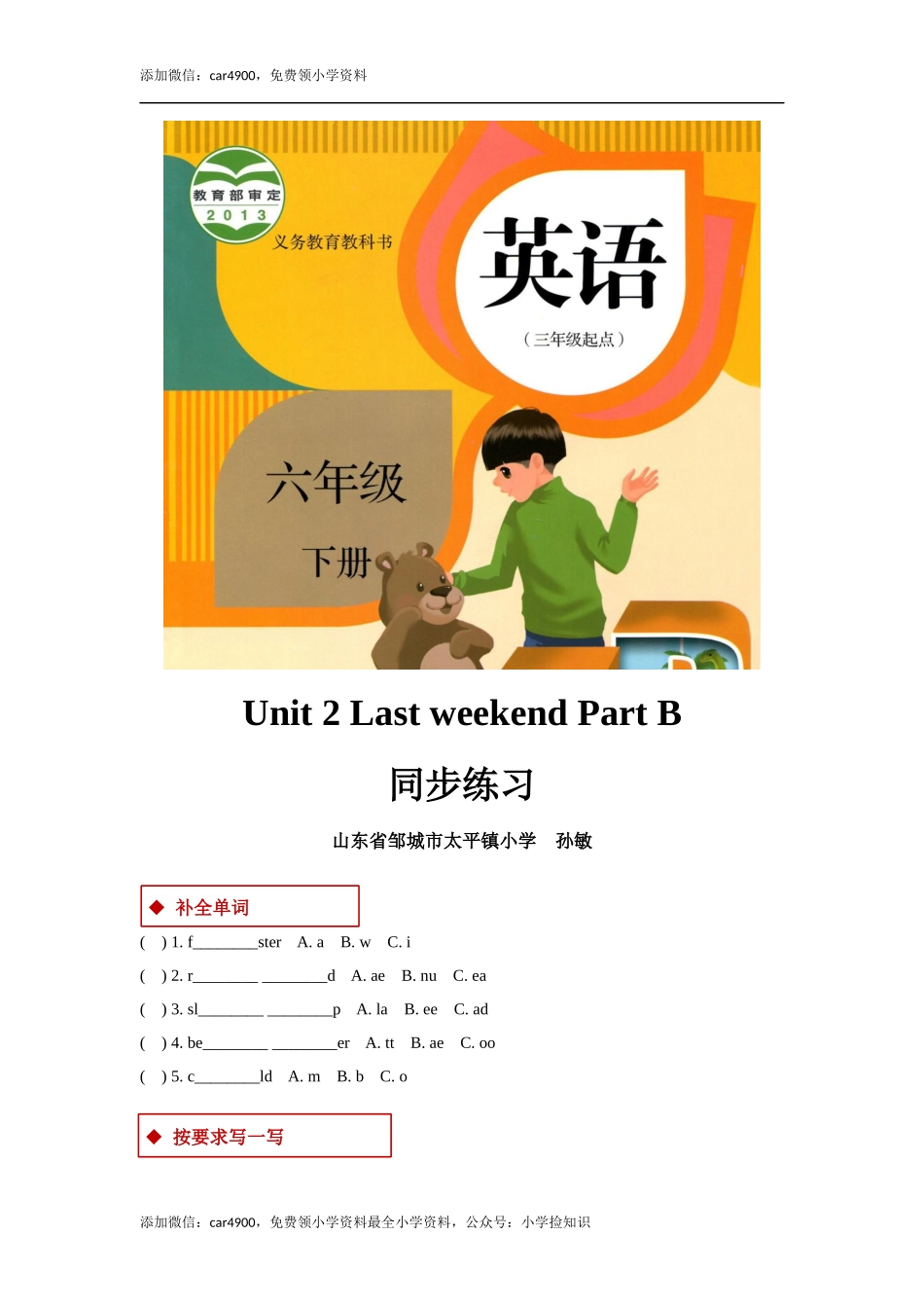 【同步练习】Unit 2 Part B（人教）.docx_第1页