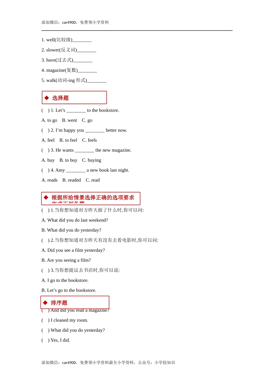 【同步练习】Unit 2 Part B（人教）.docx_第2页