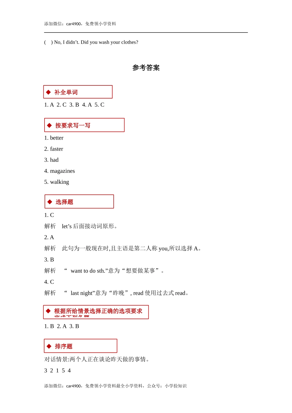 【同步练习】Unit 2 Part B（人教）.docx_第3页