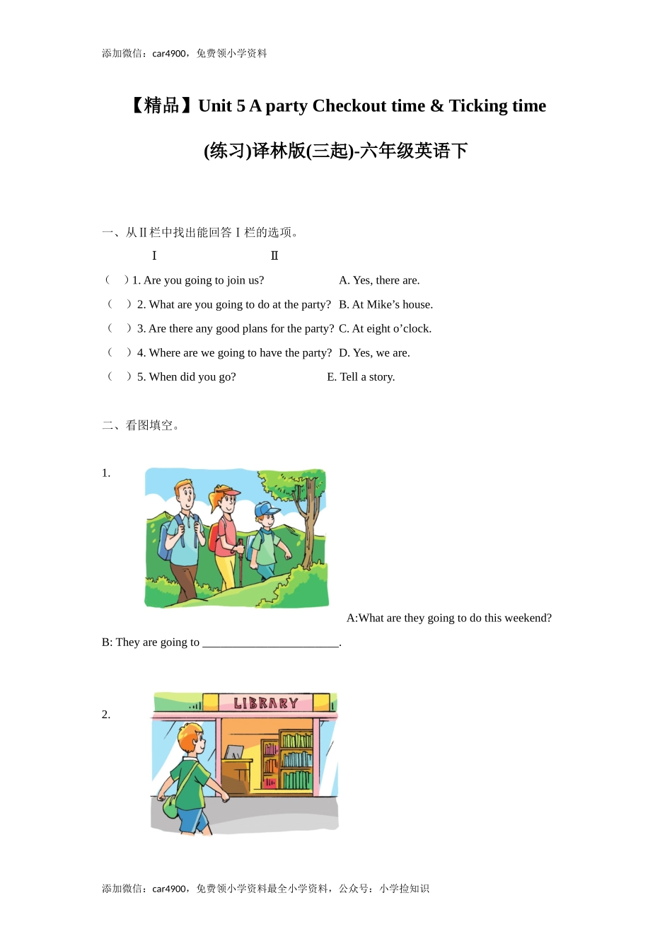【精品】Unit5 Checkout time & Ticking time（练习及解析）-译林版（三起）-六年级英语下册（网资源）.doc_第1页