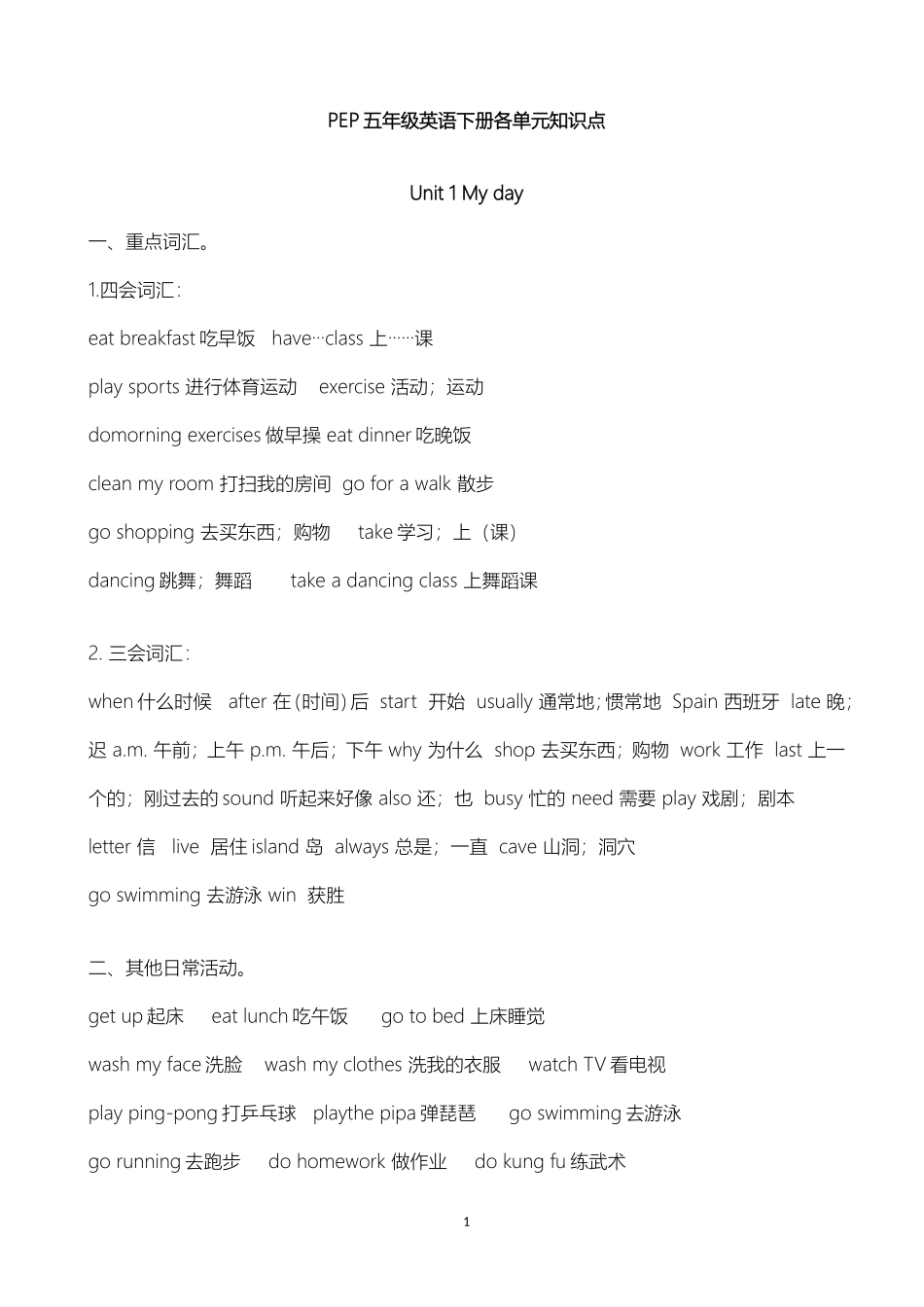 人教小学英语三起点pep版5下 各单元知识点(1).doc_第1页