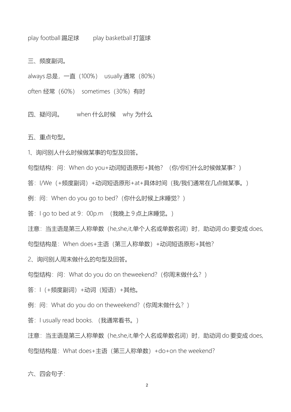 人教小学英语三起点pep版5下 各单元知识点(1).doc_第2页