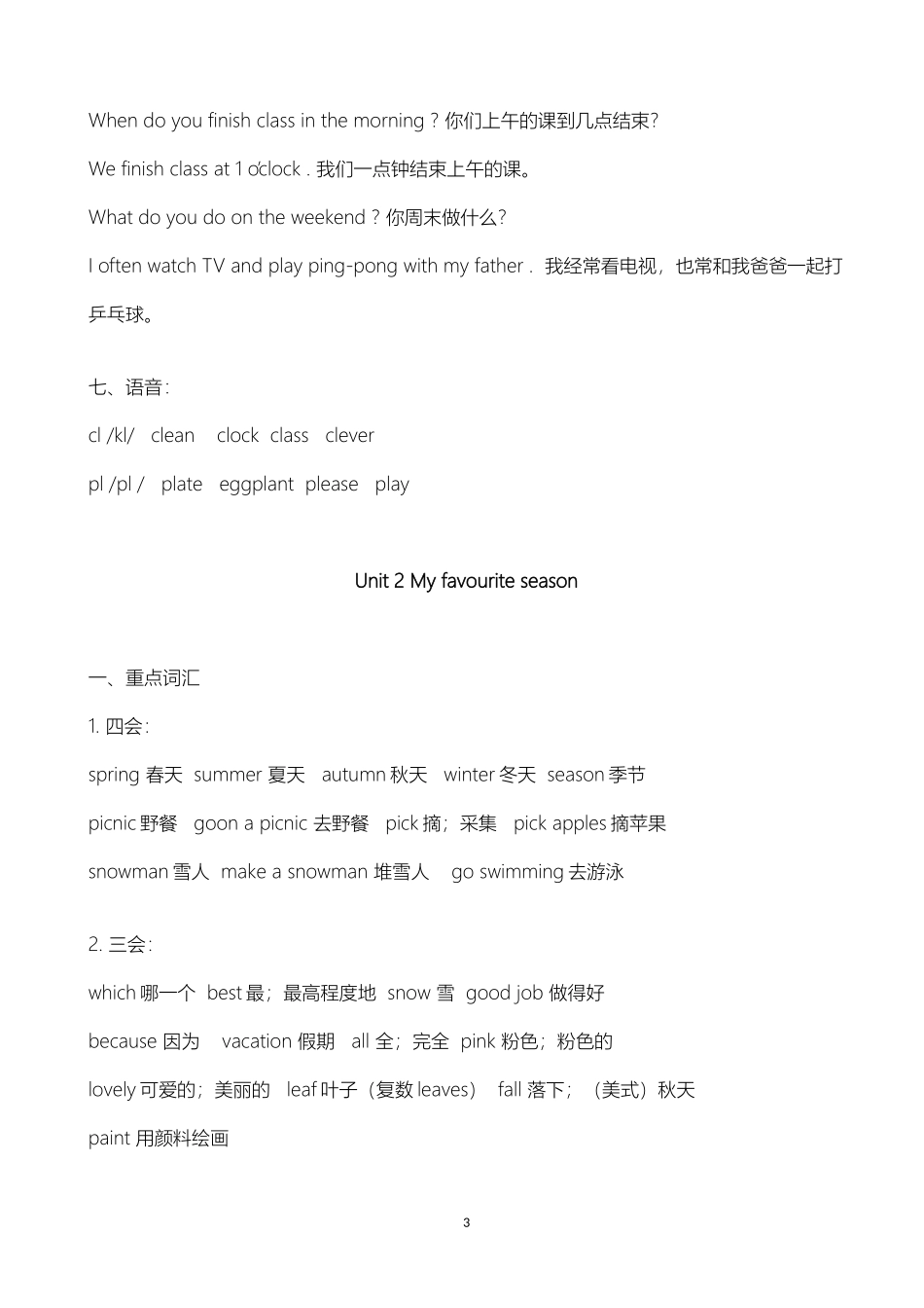 人教小学英语三起点pep版5下 各单元知识点(1).doc_第3页