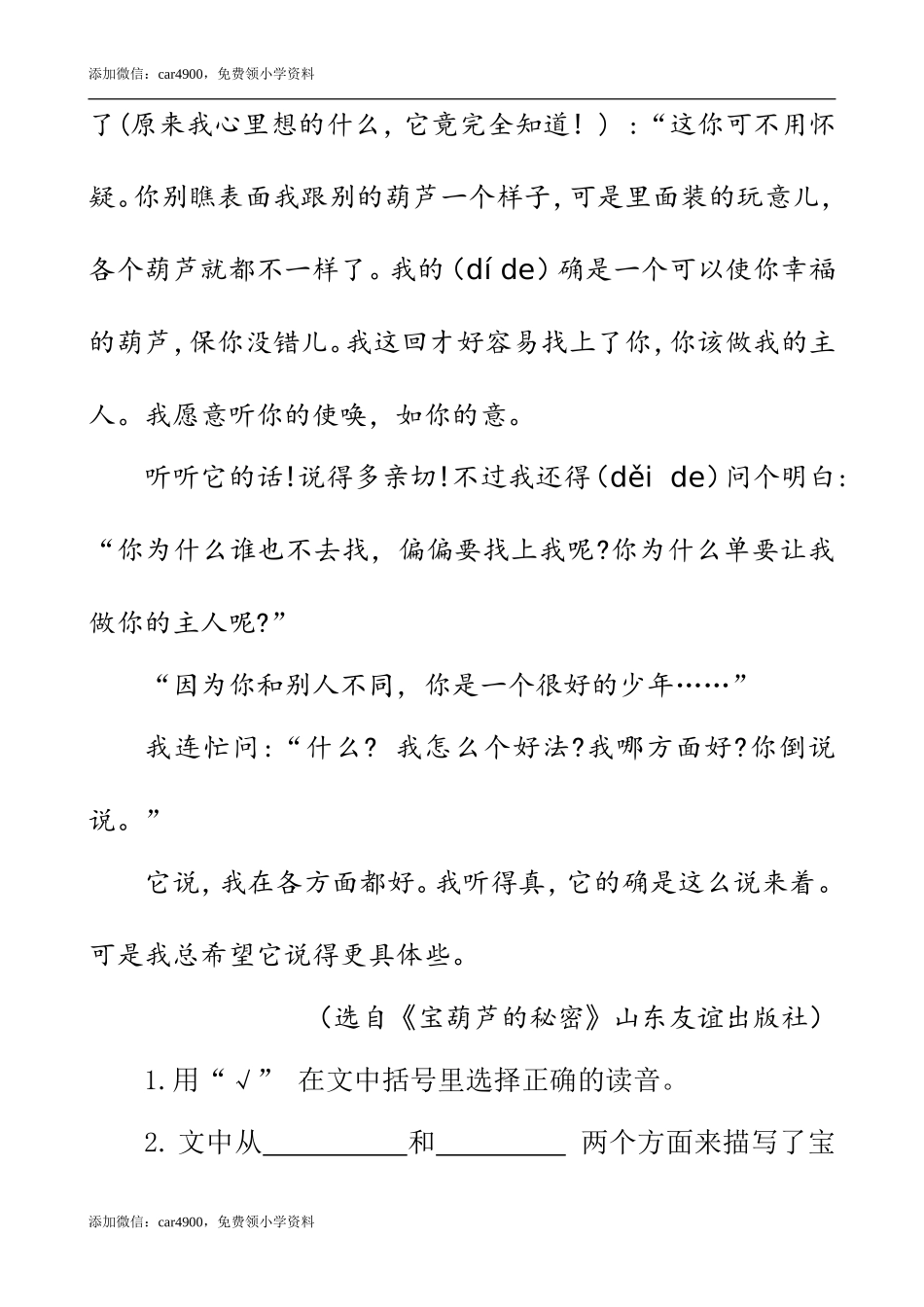 类文阅读-26 宝葫芦的秘密（节选）.doc_第2页