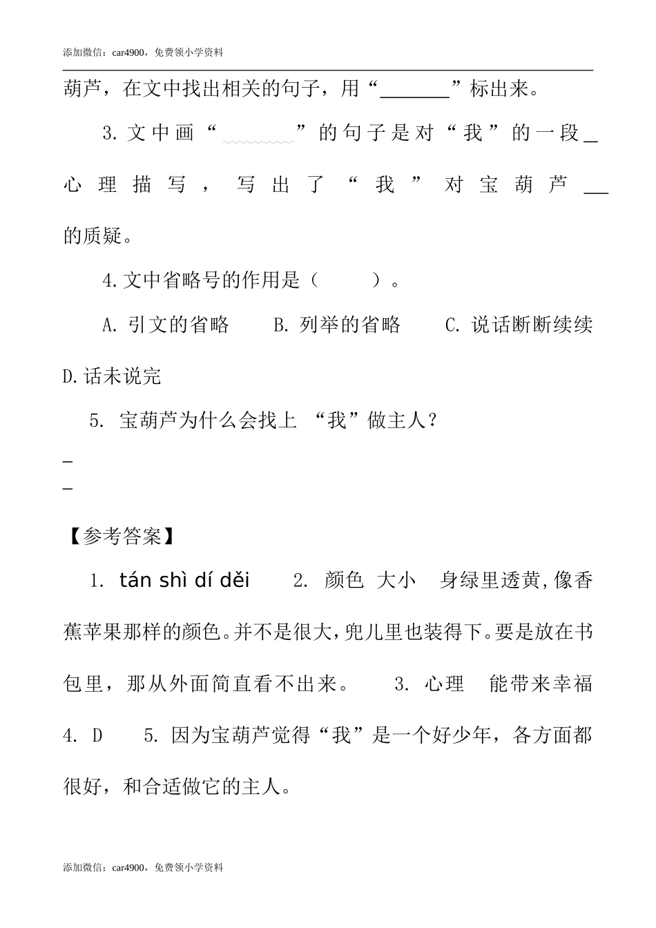 类文阅读-26 宝葫芦的秘密（节选）.doc_第3页