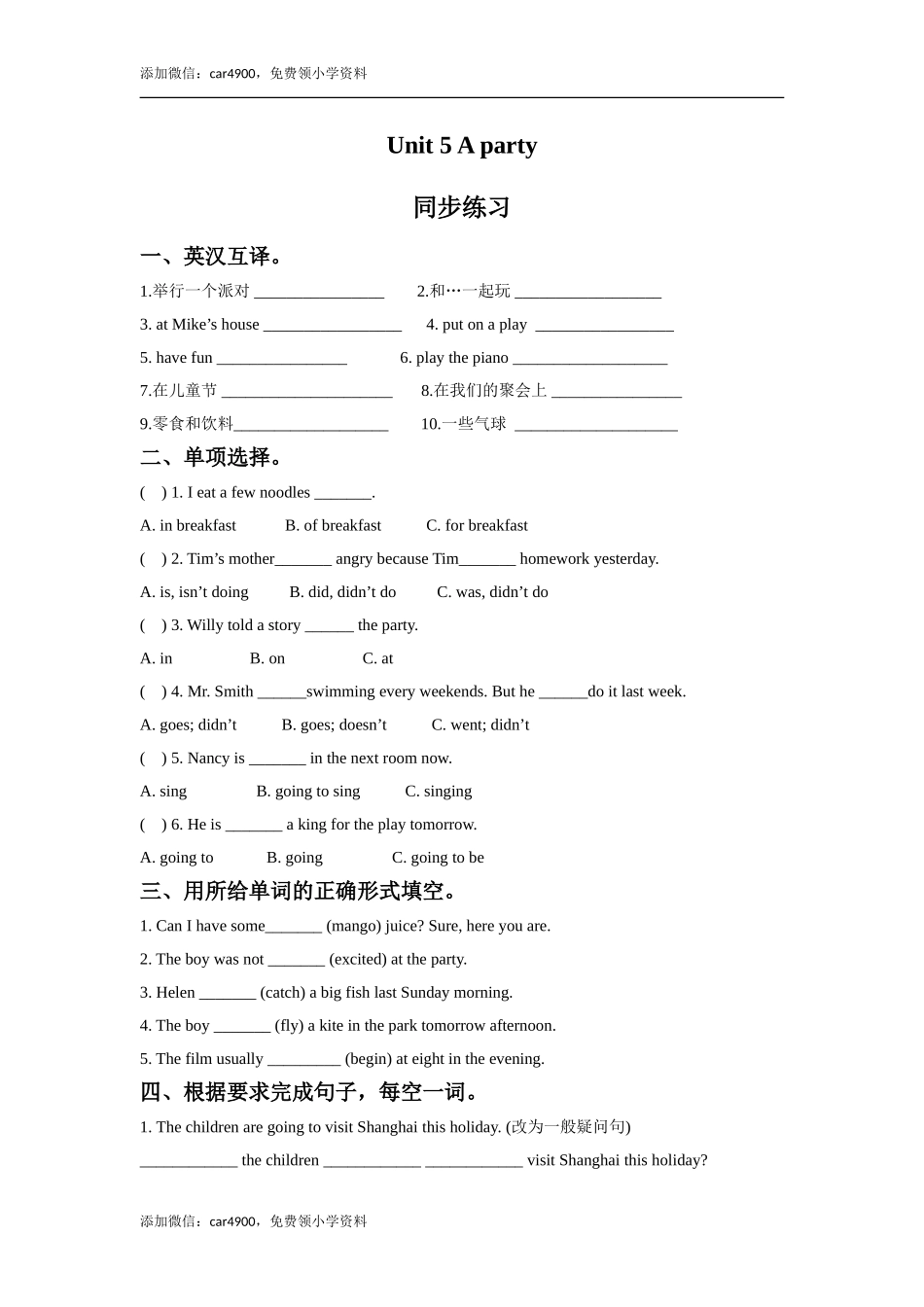 Unit 5 A party 同步练习3.doc_第1页