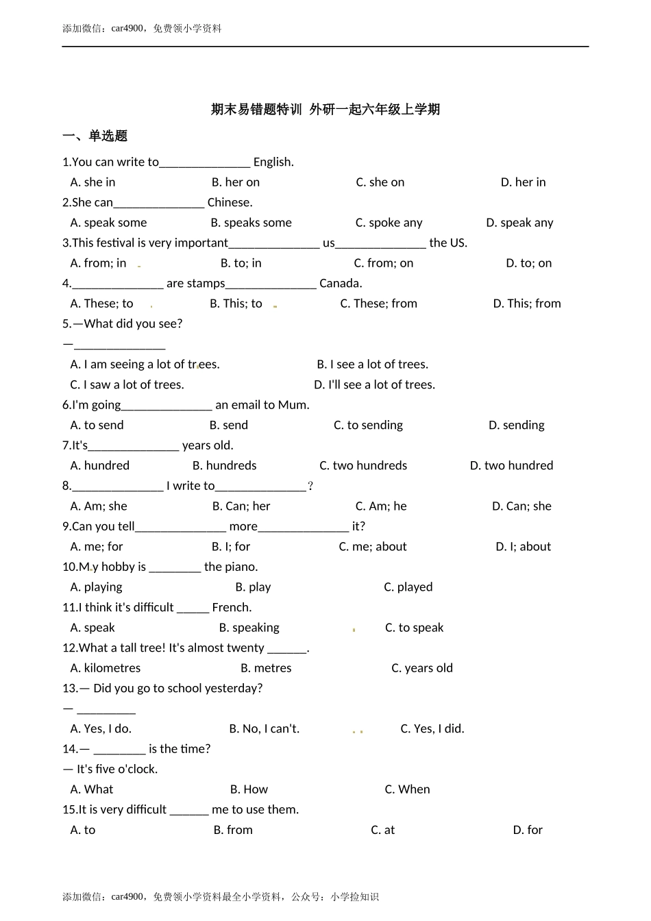【期末易错题特训】 六年级上册英语（含答案外研一起）.docx_第1页