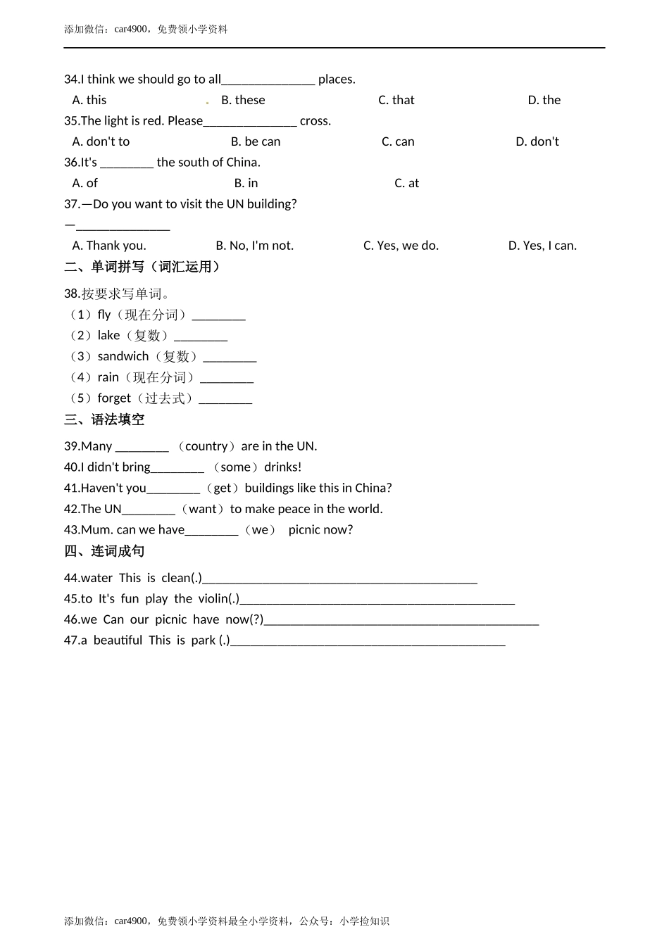 【期末易错题特训】 六年级上册英语（含答案外研一起）.docx_第3页