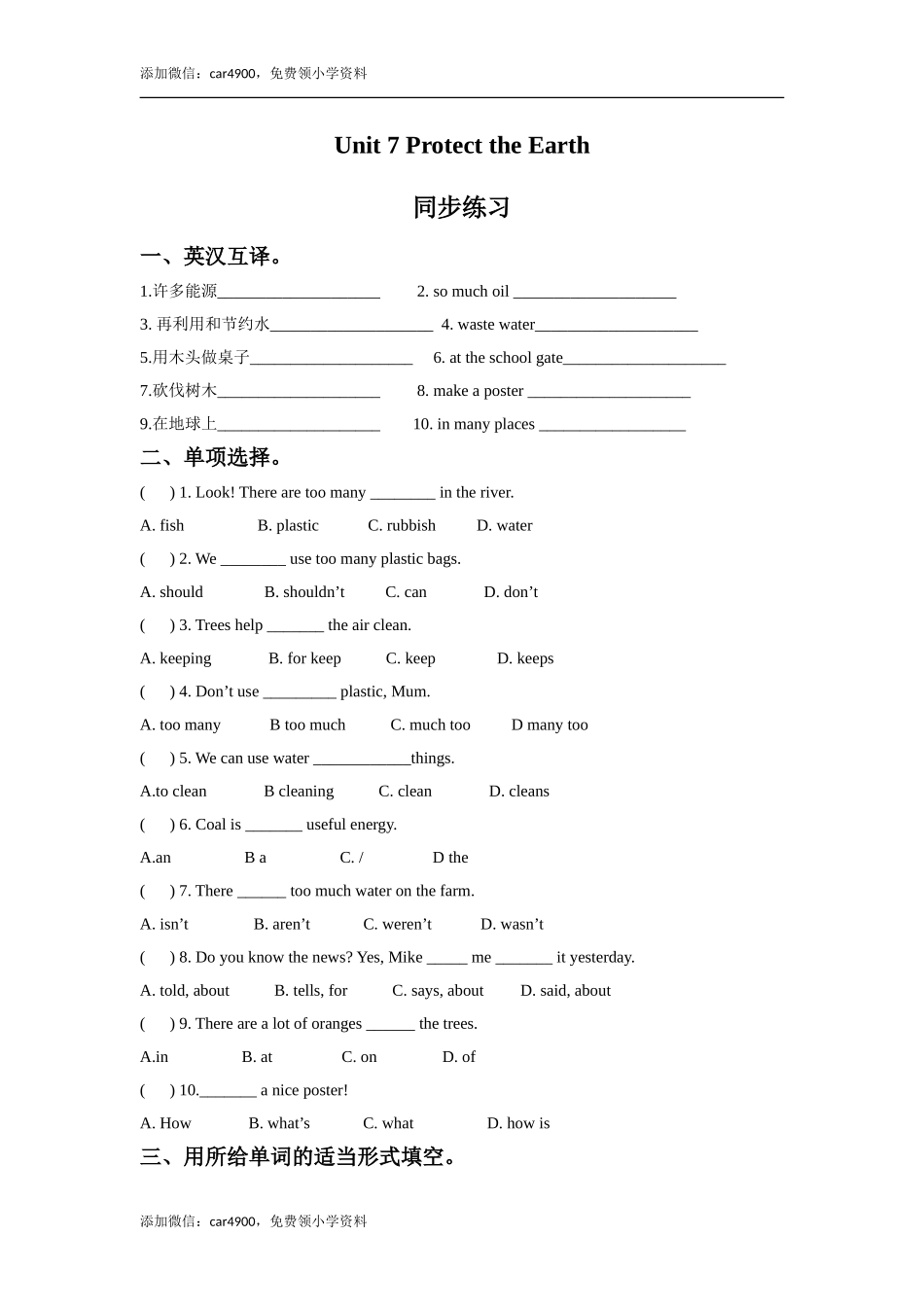 Unit 7 Protect the Earth 同步练习1.doc_第1页