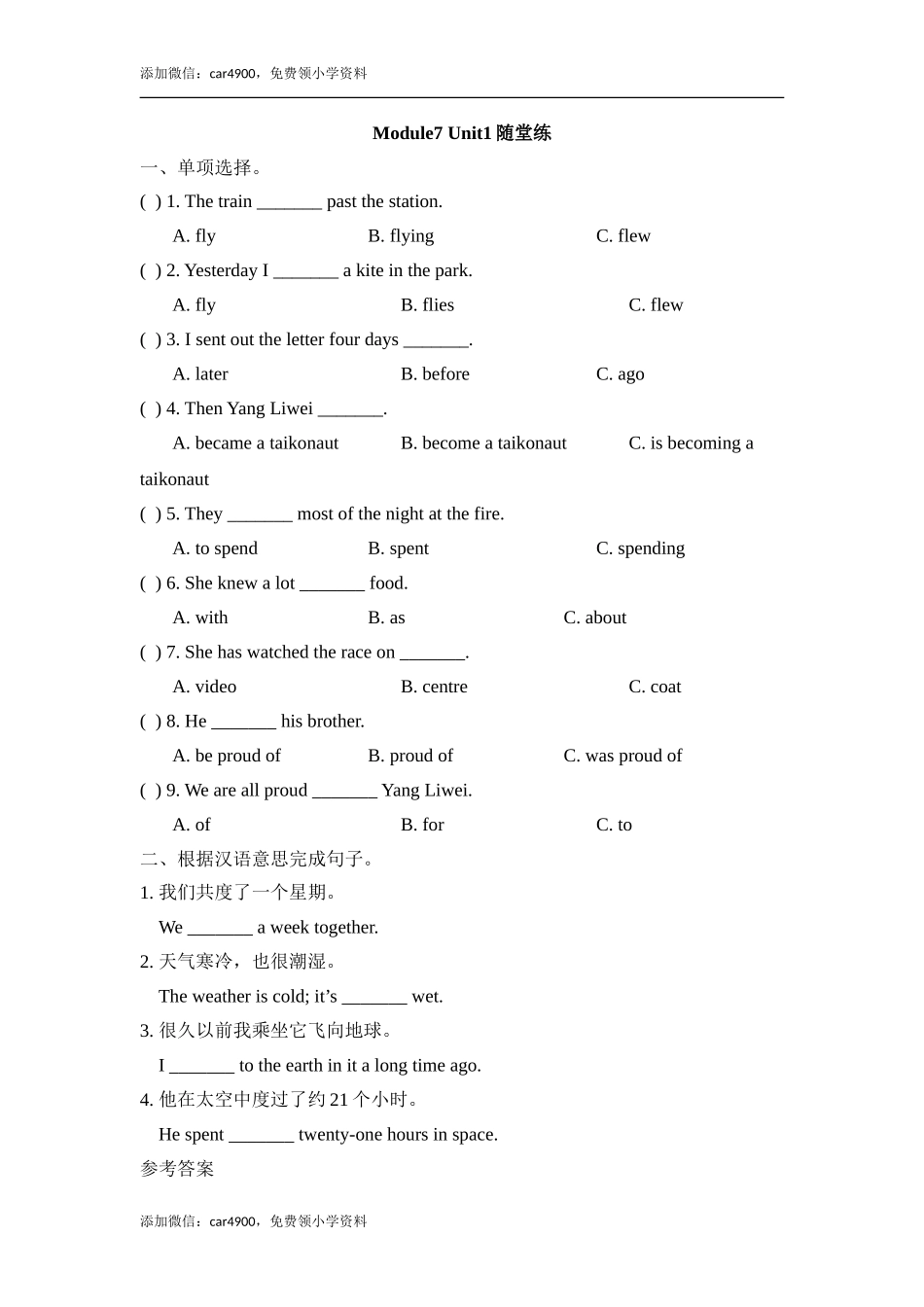 Module7_Unit1随堂练.doc_第1页