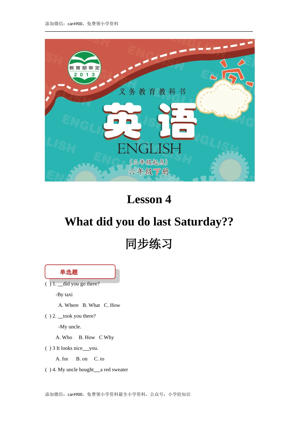 【同步练习】Lesson 4（科普社）.doc_第1页