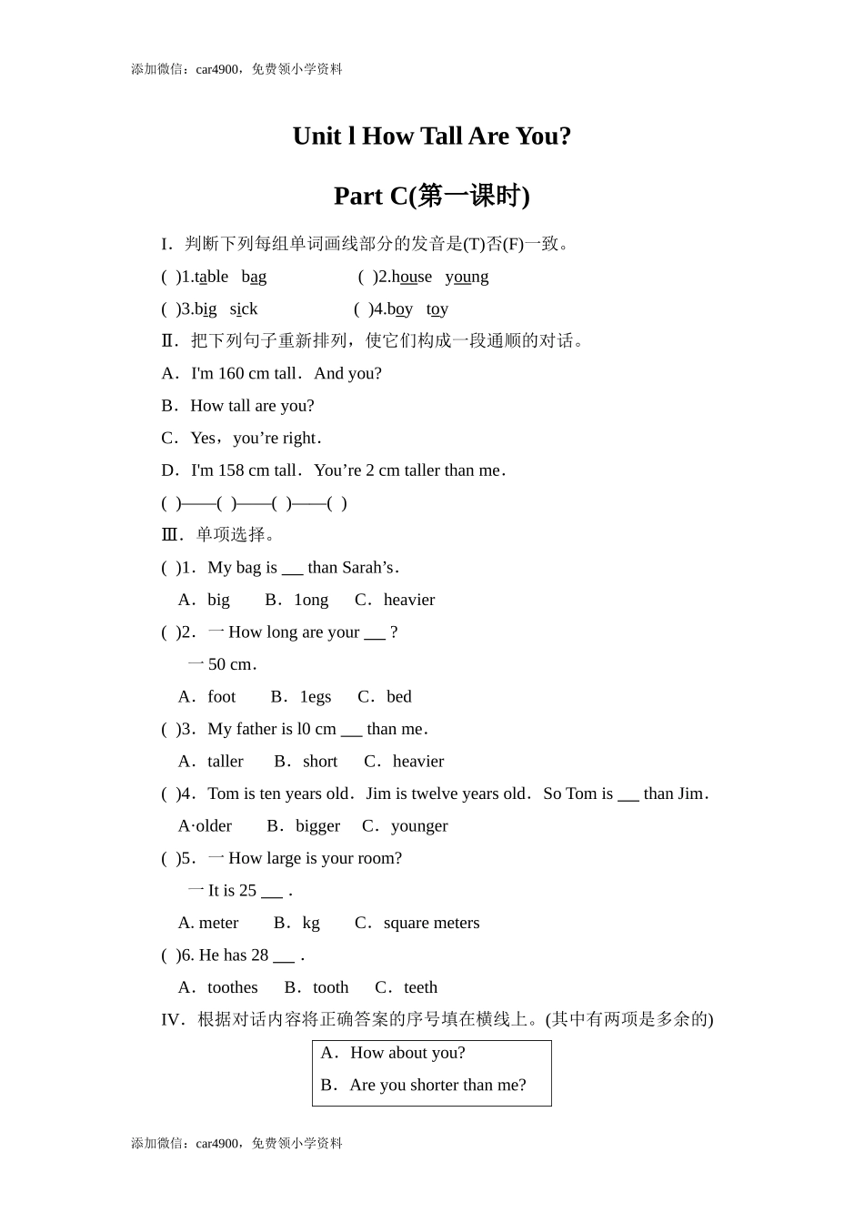 Unit l How Tall Are You？ Part C（第一课时）（网资源）.doc_第1页