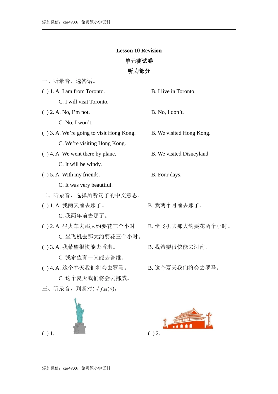 【同步练习】lesson 10（科普社） _.doc_第1页