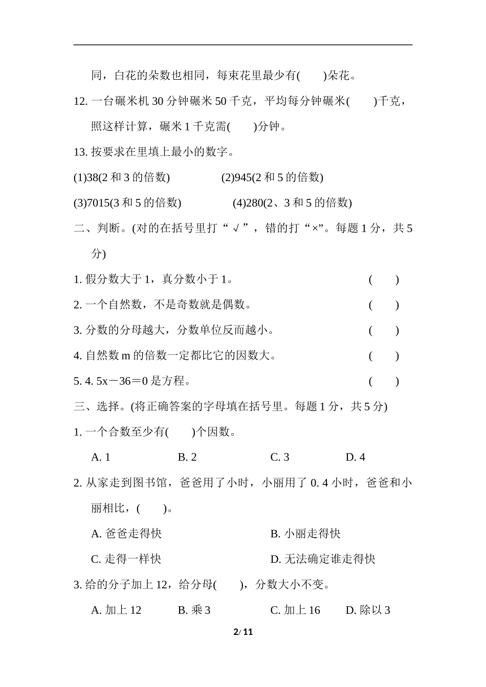苏教版五年级下册数学-期末复习冲刺卷 模块过关卷(一)数与代数.docx_第2页
