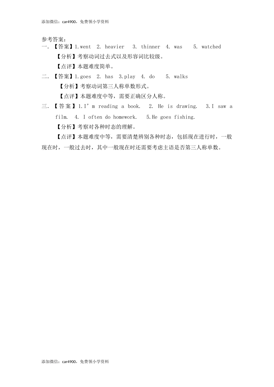 Recycle Mike’s happy days3-4-人教（PEP）.doc_第2页