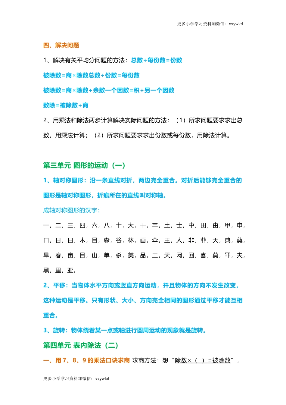 人教小学数学2下 知识点概括总结5页.docx_第2页