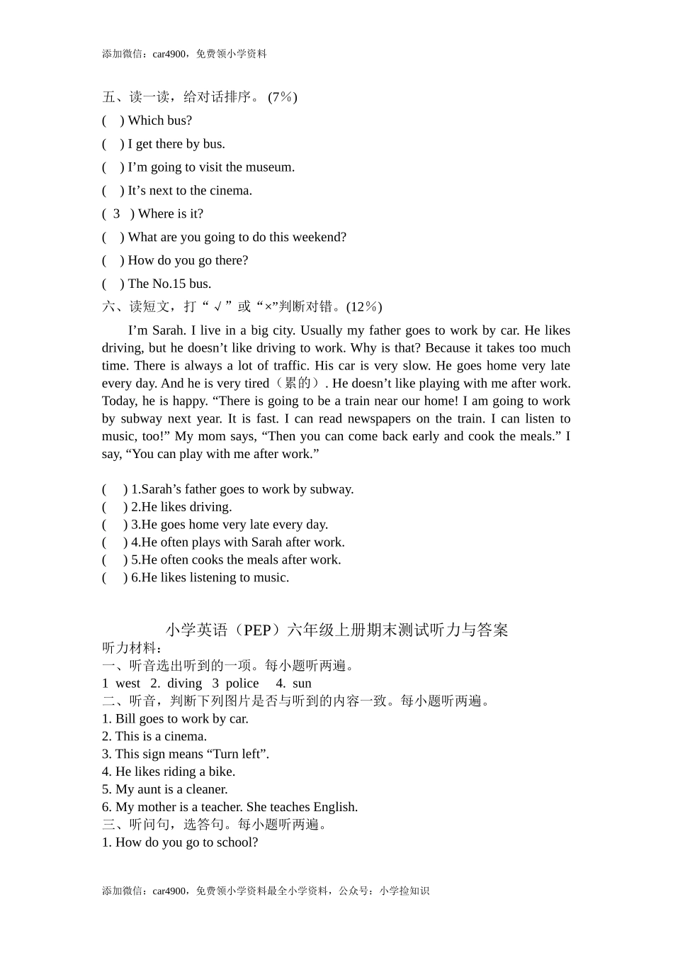 PEP人教版小学英语六年级上学期期末测试卷1.doc_第3页