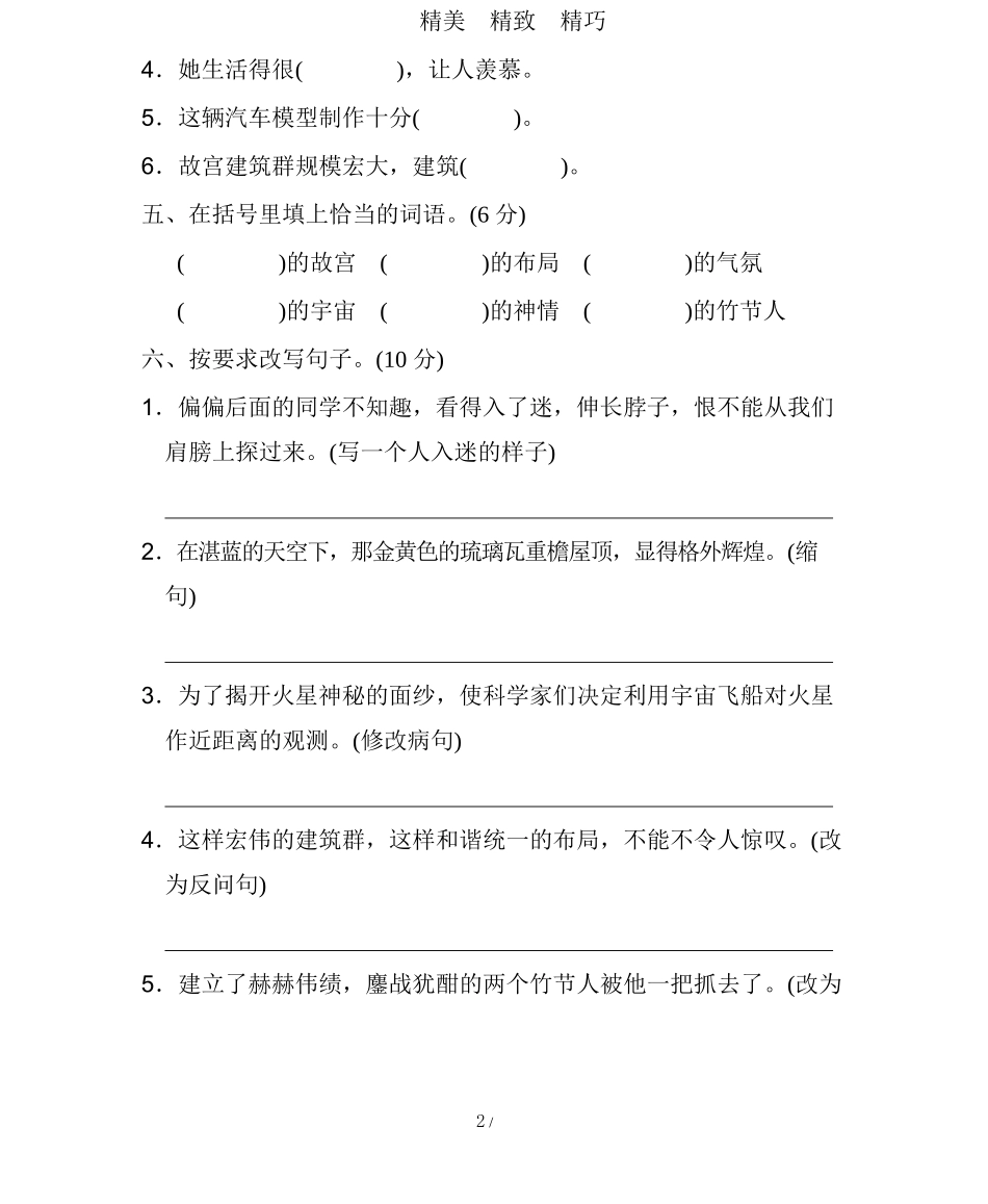 统编语文六（上）第三单元达标检测卷2.docx_第2页
