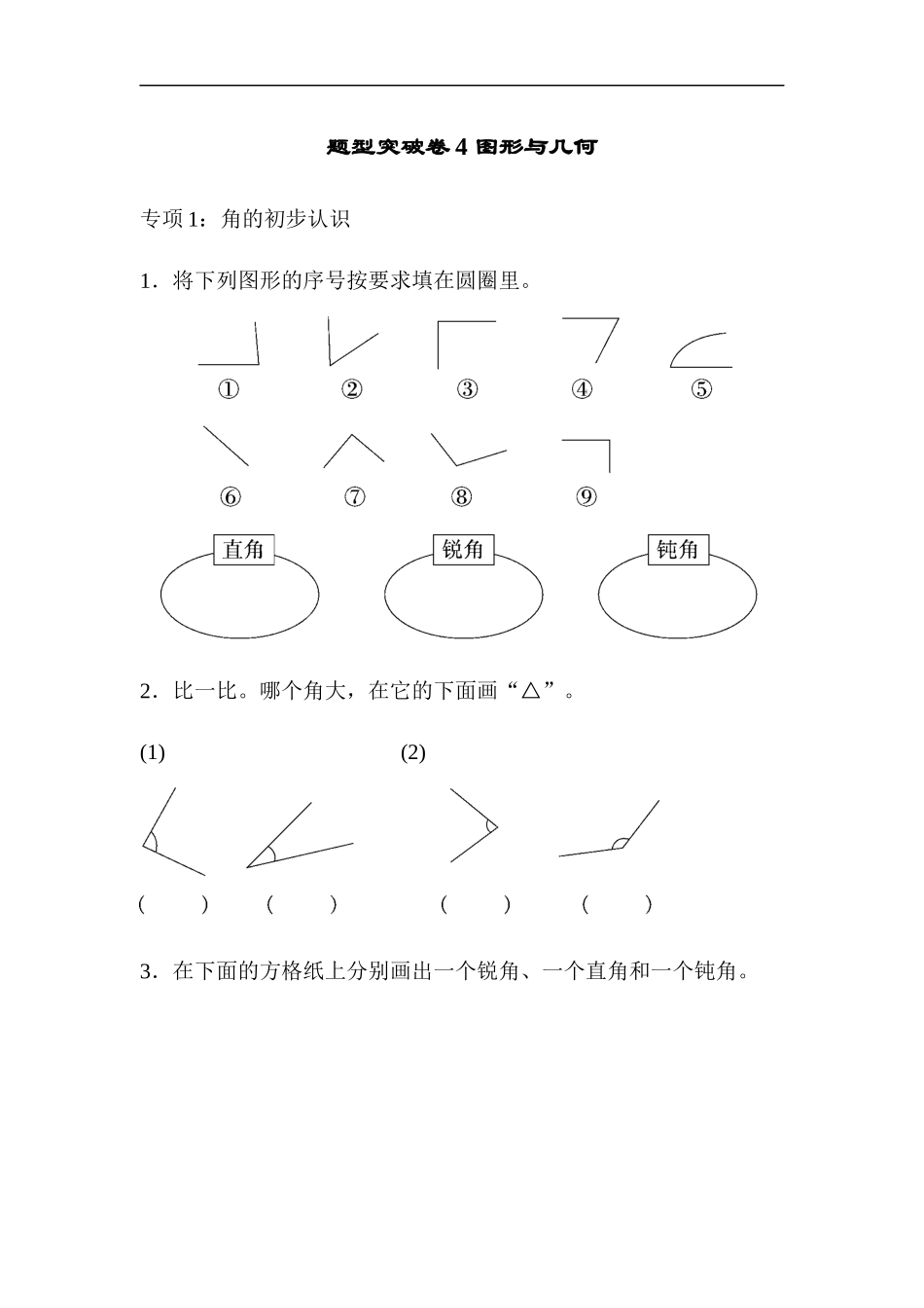 题型突破卷4 图形与几何.docx_第1页