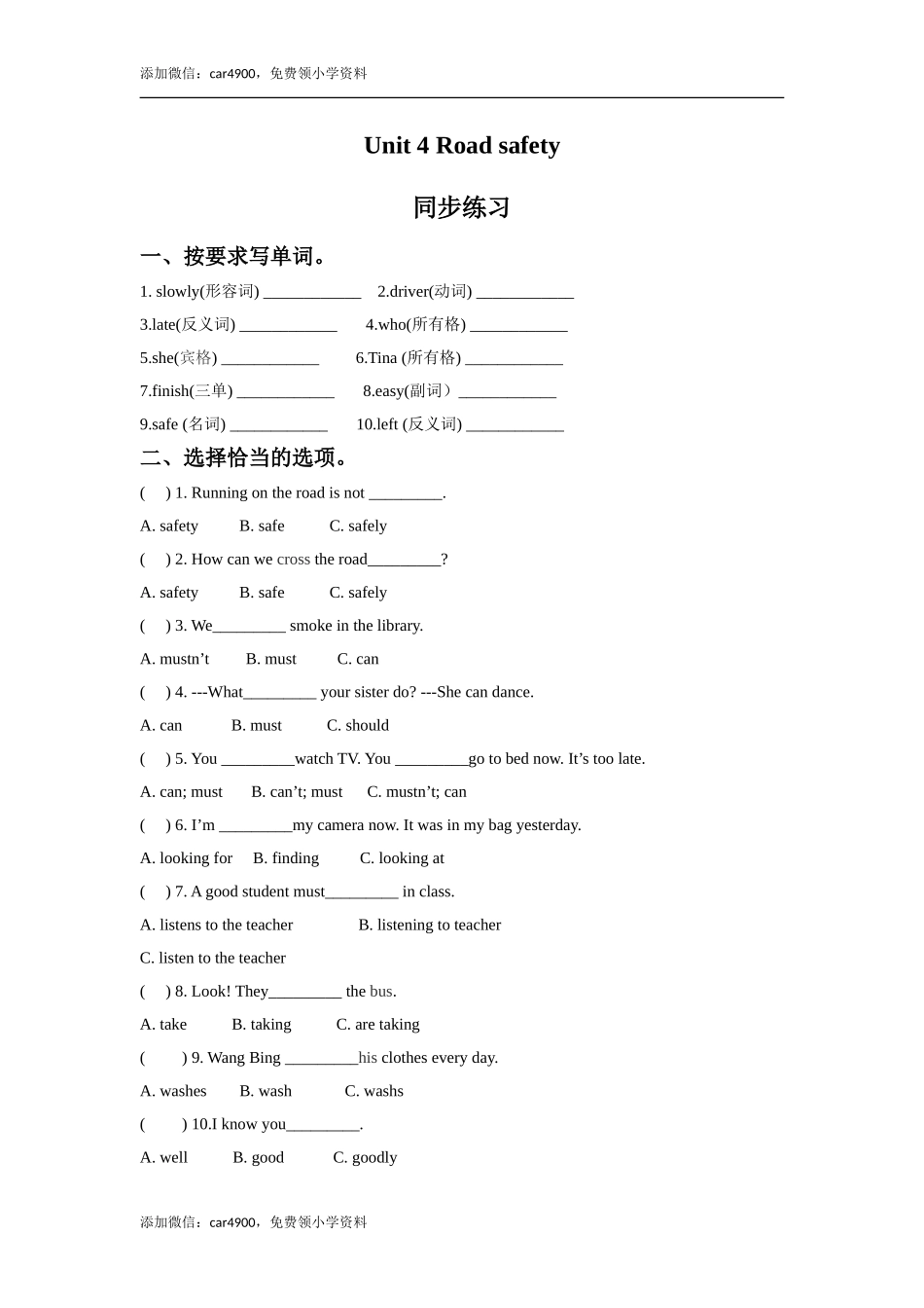 Unit 4 Road safety 同步练习3.doc_第1页