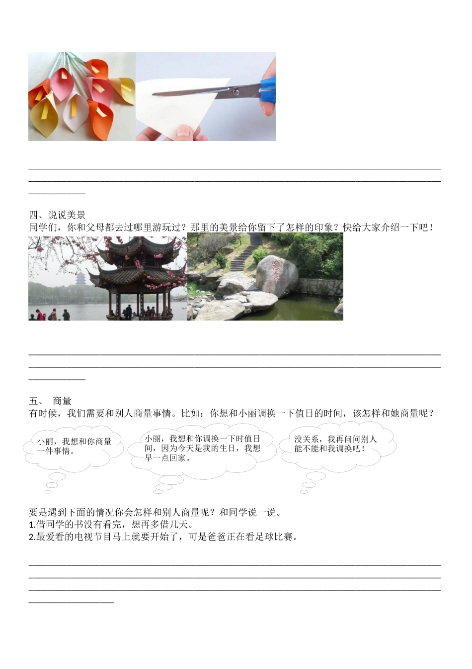 统编版语文2年级（上册）专项训练——口语交际与习作（含范文）.docx_第2页