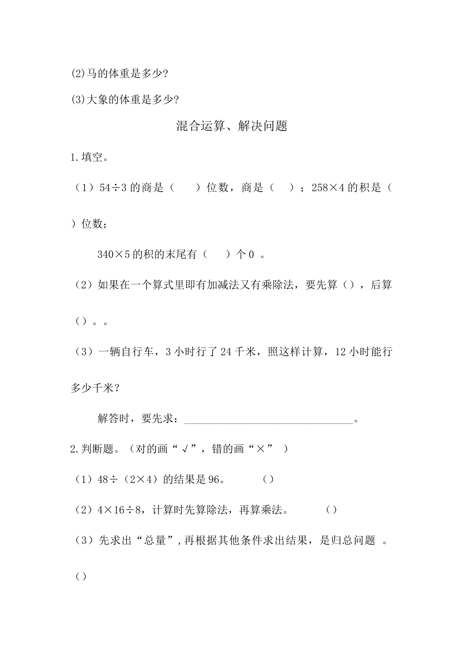 三（上）54制青岛版数学总复习课时.2.docx_第2页