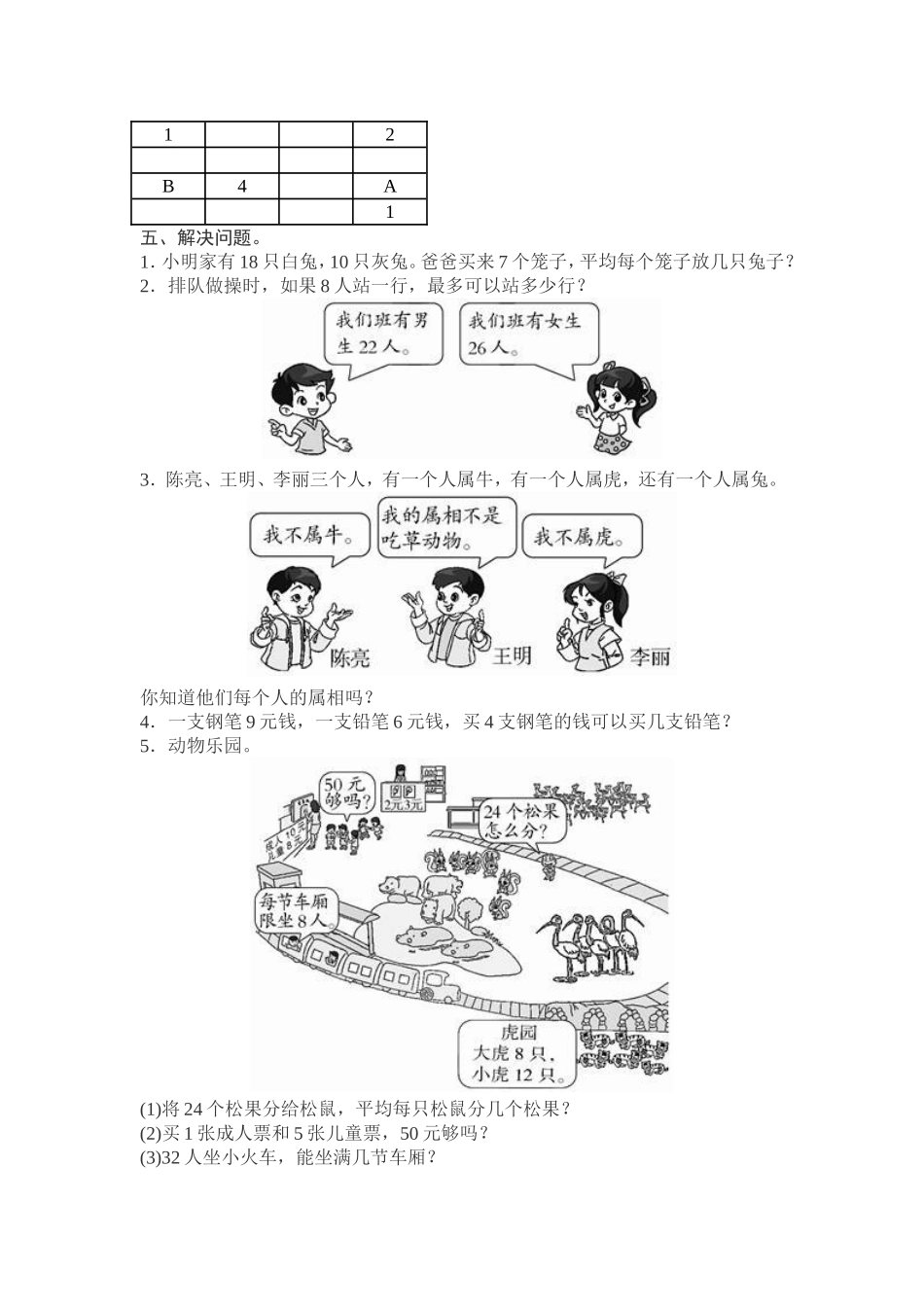 期末测试卷11 (2).doc_第3页